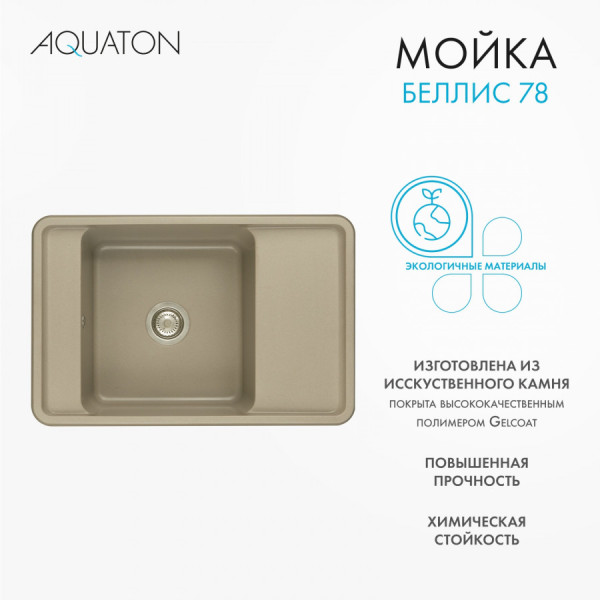 Мойка для кухни врезная Aquaton Беллис 510x780x250 серый шелк (1.A725.0.32B.S25.0) Мойка для кухни врезная Aquaton Беллис 510x780x250 серый шелк (1.A725.0.32B.S25.0)