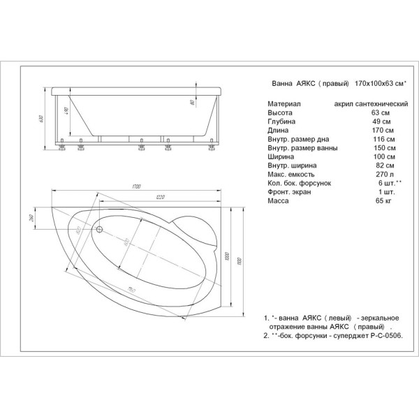 Ванна гидромассажная Акватек Aякс-2 170х110 R НМ (пневматика) Ванна гидромассажная Акватек Aякс-2 170х110 R НМ (пневматика)