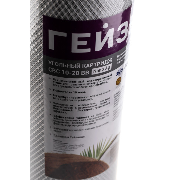 Картридж угольный Гейзер CBC 10 - Ag - 20BB (27096) Картридж угольный Гейзер CBC 10 - Ag - 20BB (27096)