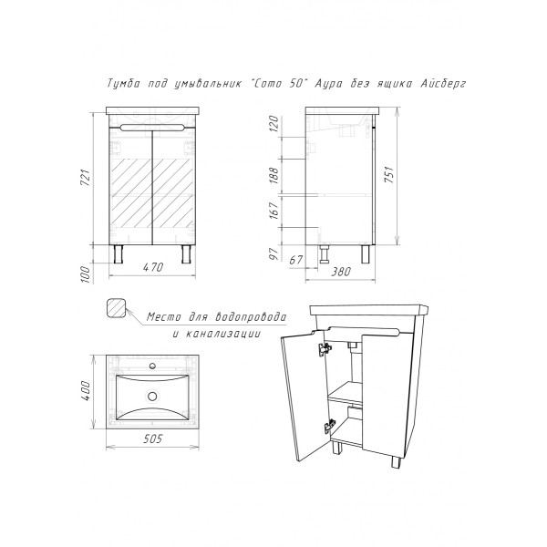 Тумба напольная Como 50 Аура без ящика Айсберг Домино (DA2503T)