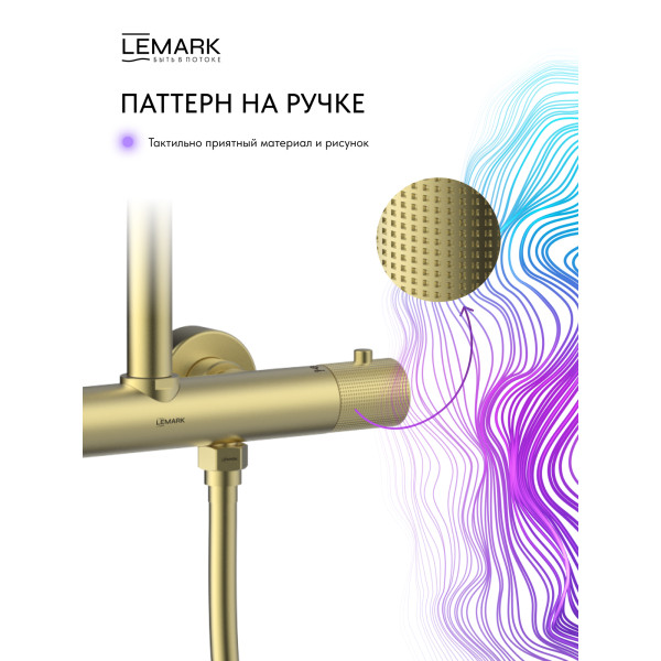 Душевая система Lemark Beluga золотой (LMF-8045B-BRLG)