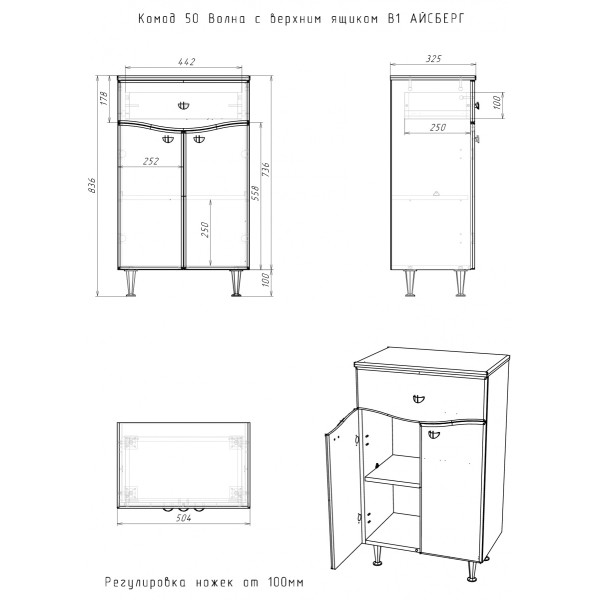 Комод 50 Волна с верхним ящиком В1 Айсберг Домино (DA1001K)