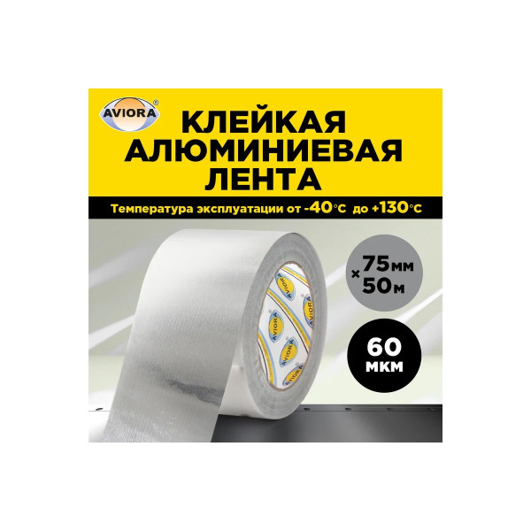 Лента алюминиевая клейкая Aviora 75 мм х 50 м (302-051) Лента алюминиевая клейкая Aviora 75 мм х 50 м (302-051)