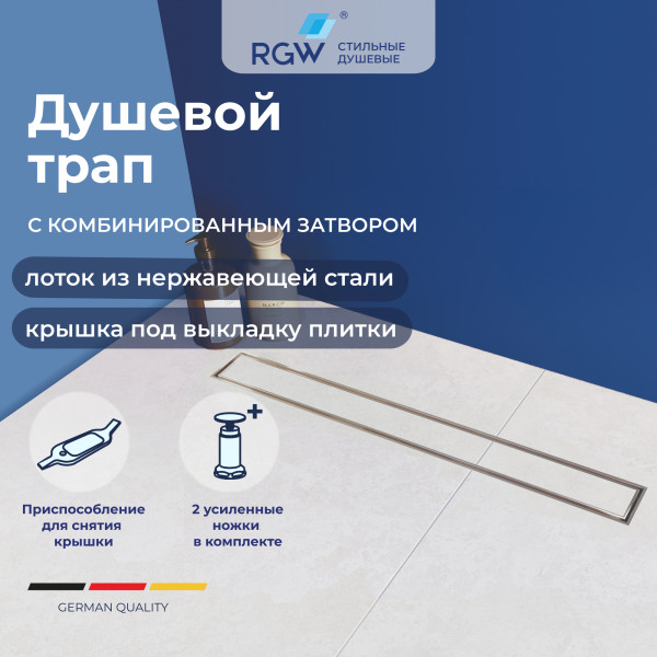 Душевой лоток RGW SDR 400 белый (21210840-011) Душевой лоток RGW SDR 400 белый (21210840-011)