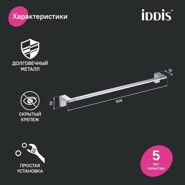 Полотенцесушитель одинарный нержавеющая сталь Slide хром Iddis (SLISC10i49)
