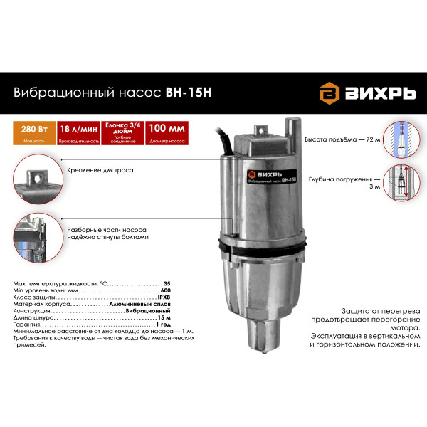 Насос вибрационный Вихрь ВН-15Н (68/8/6)