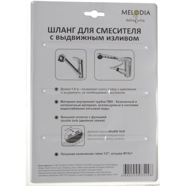 Шланг для смесителя с выдвижным изливом Melodia KITCHEN 1/2" L150 см (MKP20299BL) Шланг для смесителя с выдвижным изливом Melodia KITCHEN 1/2" L150 см (MKP20299BL)