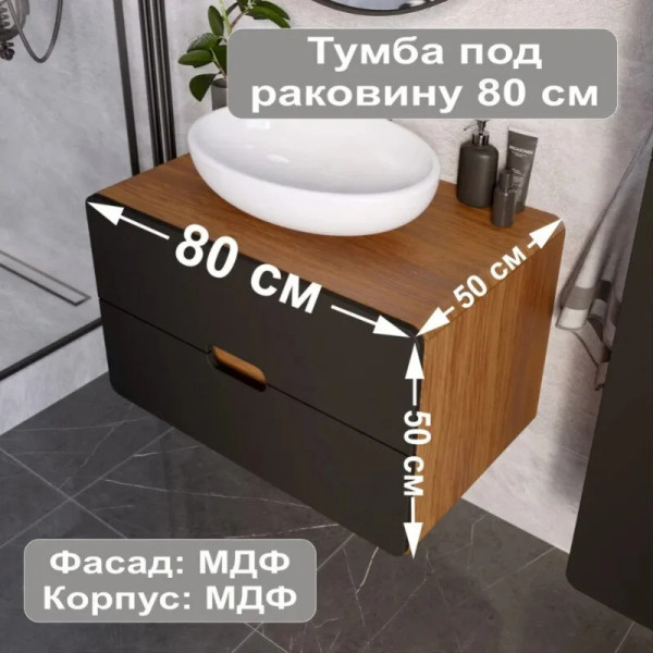 Тумба подвесная 1Marka Vortex  800x500x50 (орех ноче тортона/монолит найт) (Ц0000033024)