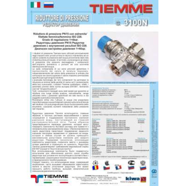 Редуктор давления Tiemme 1/2" ВВ (3180057) Редуктор давления Tiemme 1/2" ВВ (3180057)