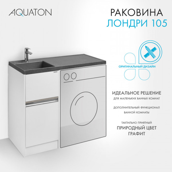 Раковина над стиральной машиной Aquaton Лондри 105x50x15 L черный (1.A728.3.3KL.H21.L)