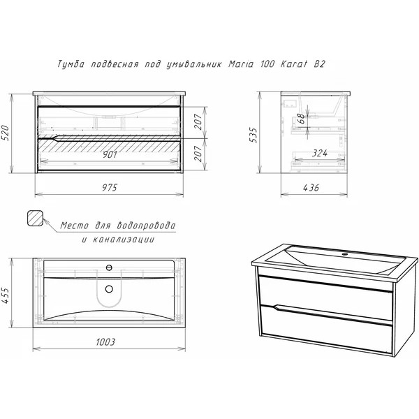 Тумба подвесная под умывальник Maria 100 Karat В2 Домино (DK3204T)