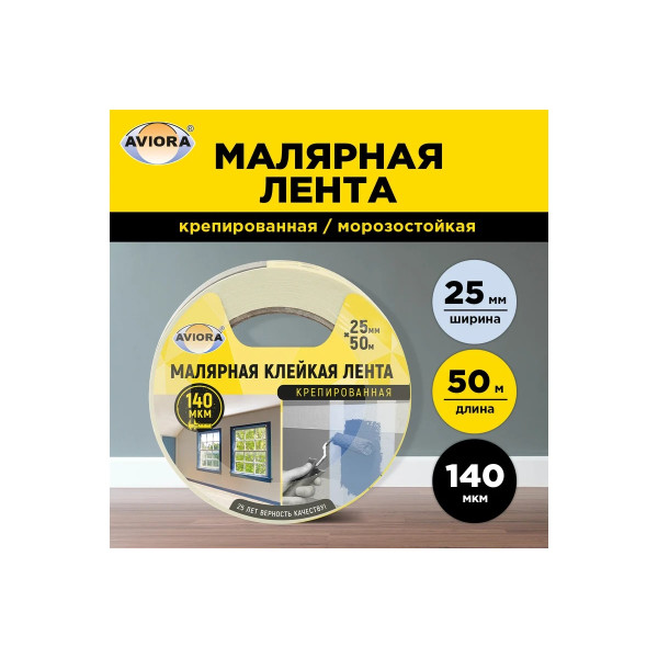 Лента клейкая малярная креппированная Aviora 25 мм х 50 м (кремовая) (304-007)