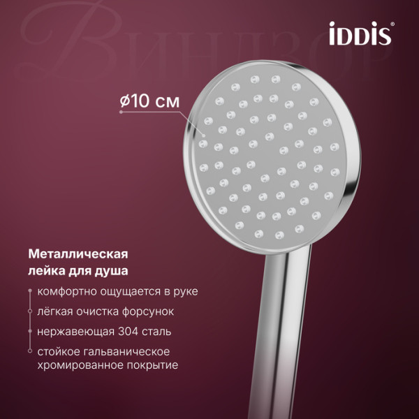 Душевая система Iddis Виндзор хром глянцевый (WINSB3Fi06) Душевая система Iddis Виндзор хром глянцевый (WINSB3Fi06)
