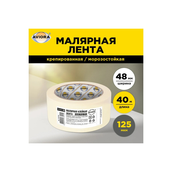 Лента клейкая малярная креппированная Aviora 48 мм х 40 м (белая) (304-004) Лента клейкая малярная креппированная Aviora 48 мм х 40 м (белая) (304-004)