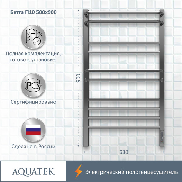 Полотенцесушитель электрический Aquatek Бетта 50х90 П10 хром R (AQ EL KRC1090CH)