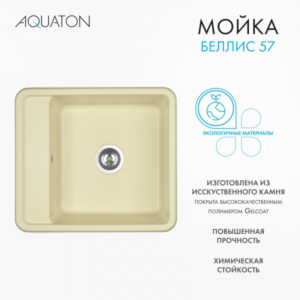 Мойка для кухни врезная Aquaton Беллис 510x570x250 шампань (1.A724.9.32B.S29.0) Мойка для кухни врезная Aquaton Беллис 510x570x250 шампань (1.A724.9.32B.S29.0)