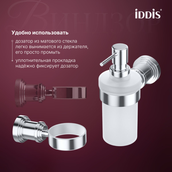 Дозатор Iddis Виндзор хром глянцевый (WINSCG0i46)