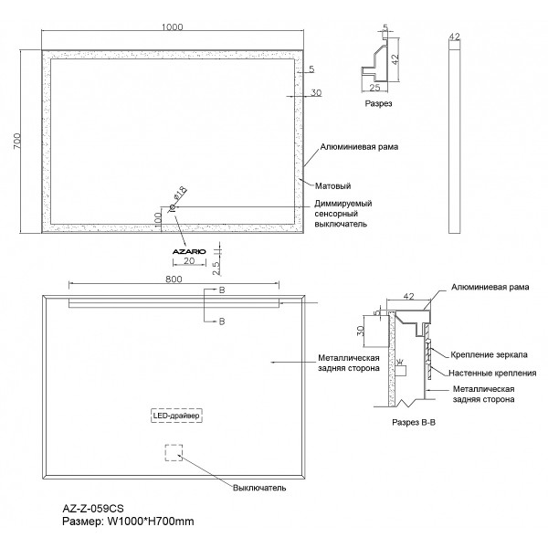 Зеркало Azario 1000х700 сенсорный выключатель с функцией диммера, в алюминиевом корпусе черного цвета (AZ-Z-059CS)