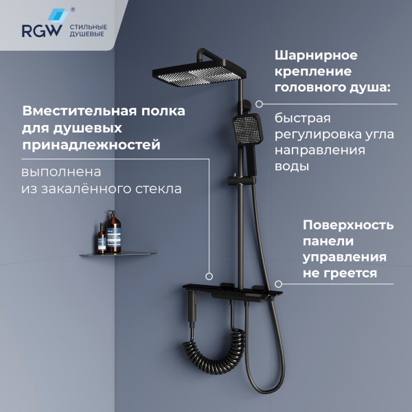Душевая система RGW SP-35B с встроенным изливом-водопадом черный (51140135-04)