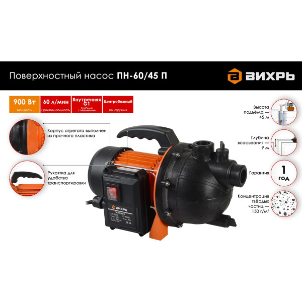Насос поверхностный Вихрь ПН-60/45 (68/4/12)