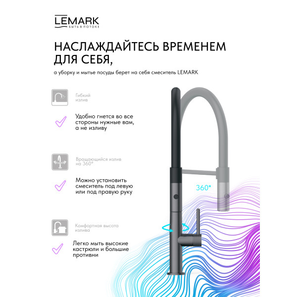 Смеситель для кухни Lemark Beluga графит (LMF-8074B-GM)