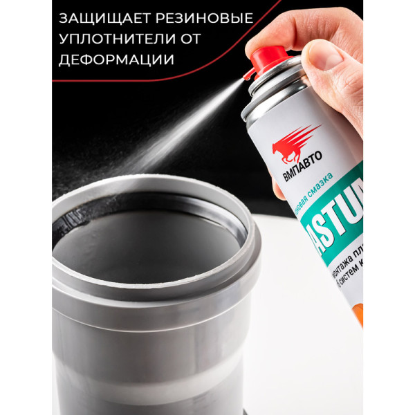 Смазка для монтажа пластиковых труб Pastum 400 мл. 8111 флакон аэрозоль ВМПАВТО (8111)