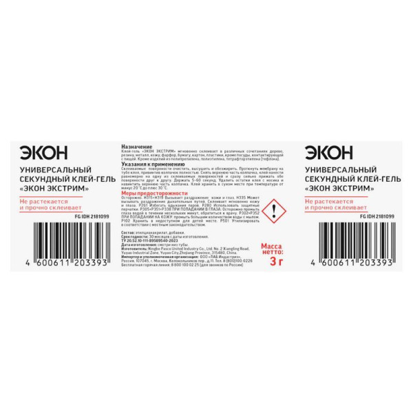 Клей-гель секундный Экон Экстрим 3 г. (на мульти-карте) (3001047)