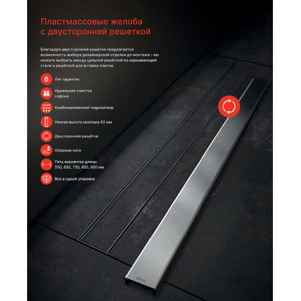 Лоток душевой Alcaplast 950 мм с порогами для перфорированной решетки или решетки под кладку плитки (APZ19-950)