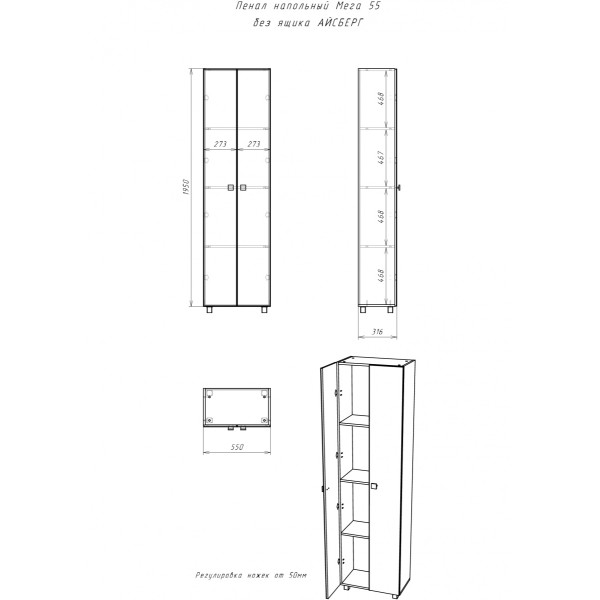 Пенал напольный 55 Мега без ящика Айсберг Домино (DM4607P)