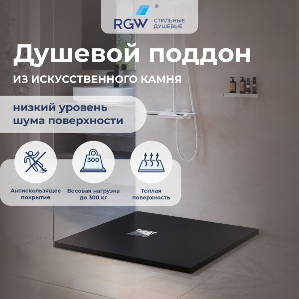 Душевой поддон RGW Stone Tray 90x90 графит\серый (16152099-02) Душевой поддон RGW Stone Tray 90x90 графит\серый (16152099-02)