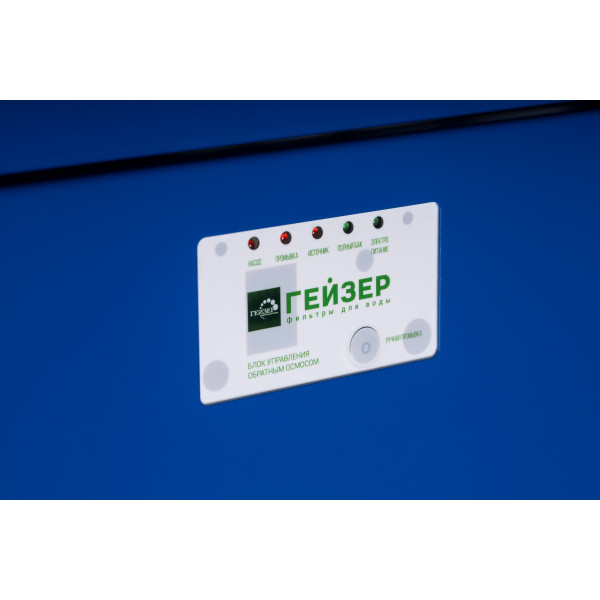 Система обратного осмоса Гейзер Охта 6000 (20284)