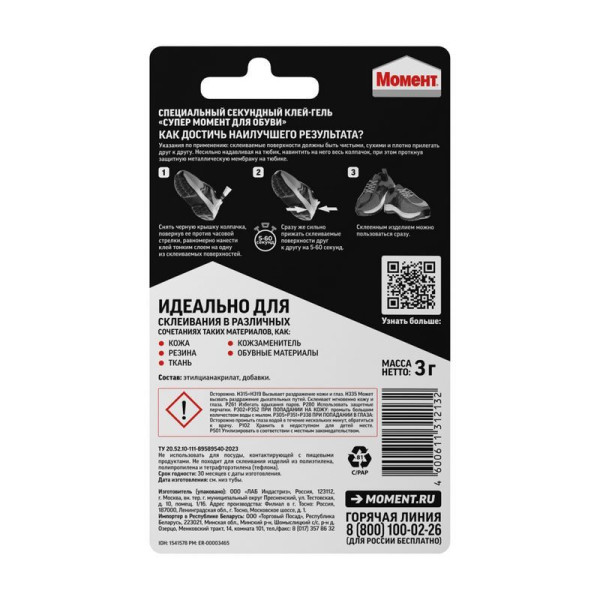 Клей секундный Супер Момент для обуви Прозрачный 3 г. (шоу-бокс) (1541578)