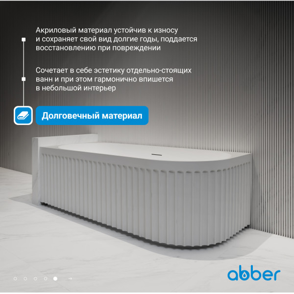 Ванна акриловая Abber 150x75x58 R белая (AB9412-1.5 R)