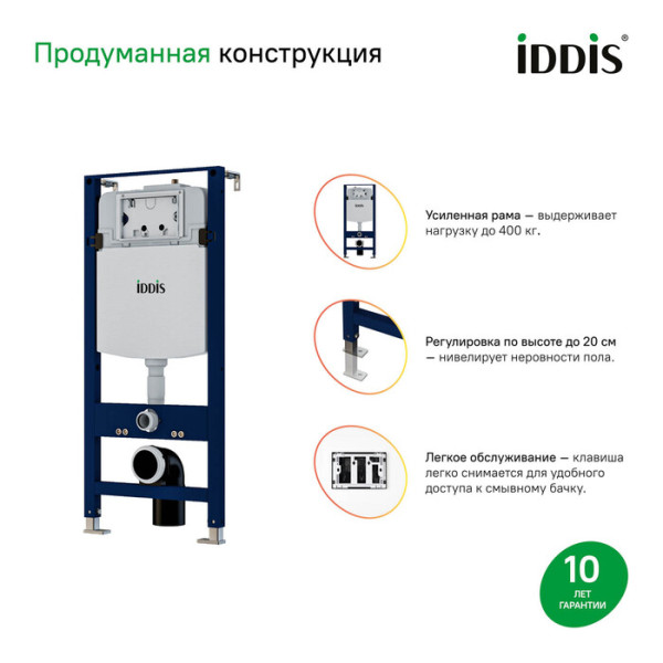 Комплект инсталляция с унитазом Iddis с клавишей смыва хром (BASBQ01i73)