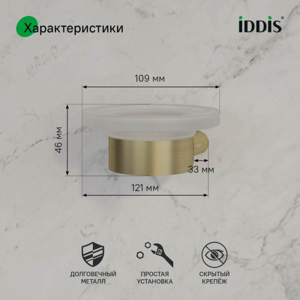 Мыльница нержавеющая сталь Petite золото матовое Iddis (PETG0SGi42)