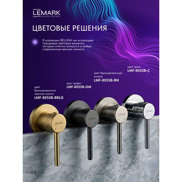 Душевая система Lemark Beluga встраиваемый золотой (LMF-8055B-BRLG) Душевая система Lemark Beluga встраиваемый золотой (LMF-8055B-BRLG)