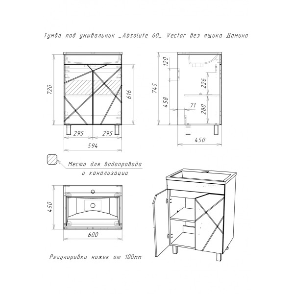 Тумба напольная Absolute 60 Vector без ящика Домино (DV6603T)