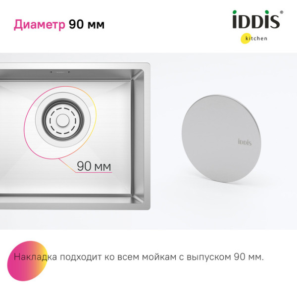 Декоративная накладка для кухонной мойки Iddis сатин Kitchen Line (CAPBS00i59) Декоративная накладка для кухонной мойки Iddis сатин Kitchen Line (CAPBS00i59)