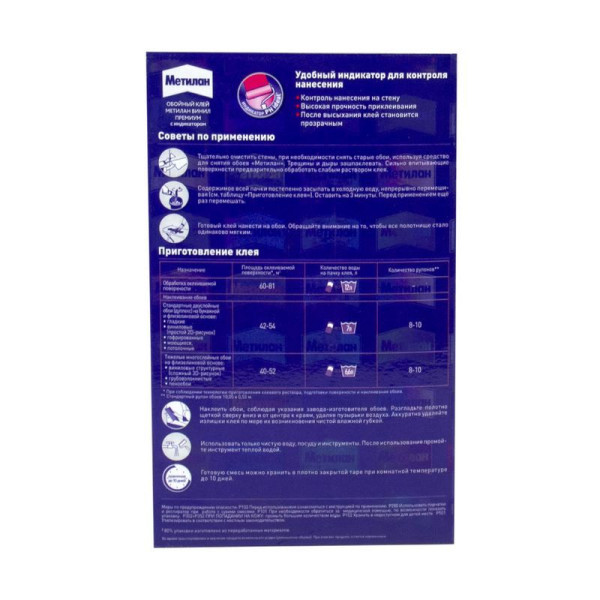 Клей обойный Метилан Винил Премиум 300 г. (586527)