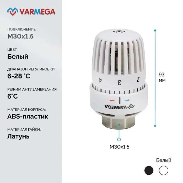 Головка термостатическая Varmega VM110 жидкостная М30х1,5 (белая) (VM11001)