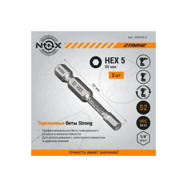 Бита Nox torsion E6,3 Hex5-50, 2 шт карта STRONG (338550-2)