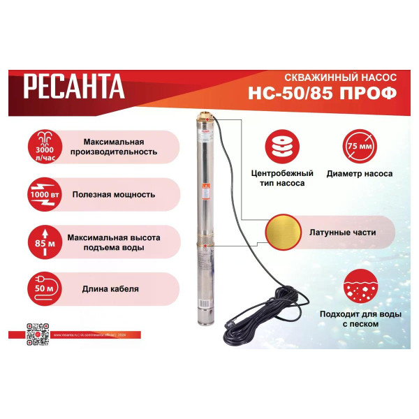 Насос скважинный Ресанта НС 50/85 (d.75 mm, кабель 50 м) (77/3/5) Насос скважинный Ресанта НС 50/85 (d.75 mm, кабель 50 м) (77/3/5)
