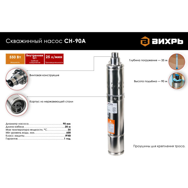 Насос скважинный Вихрь СН-90А 90 мм (кабель 20 м) (68/3/11) Насос скважинный Вихрь СН-90А 90 мм (кабель 20 м) (68/3/11)