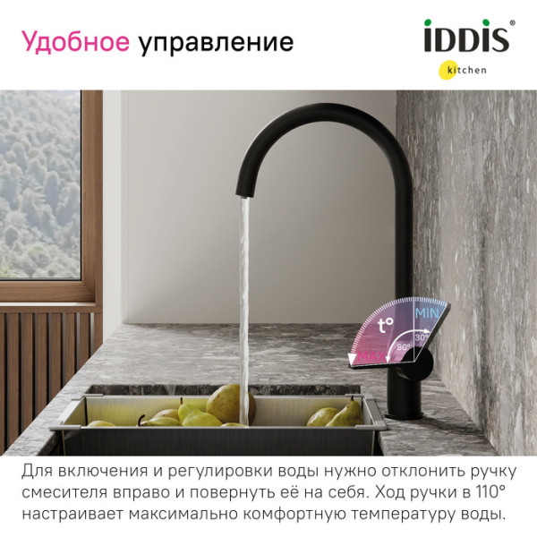 Смеситель для кухни Iddis Pure с каналом для фильтрованной воды черный (PURBLFJi05)