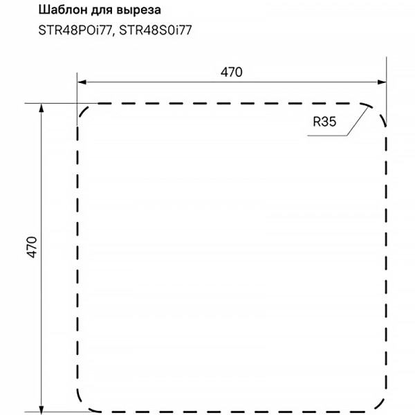 Мойка для кухни врезная Iddis Strit S 48,5x48,5 Strit S с сифоном нержавеющая сталь полированная (STR48P0i77S)