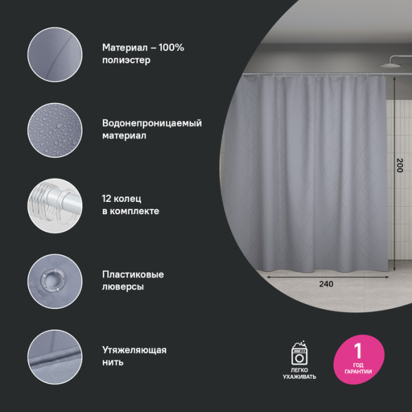 Шторка для ванн текстильная Iddis Base 240x200 серая (BD03P24i11)