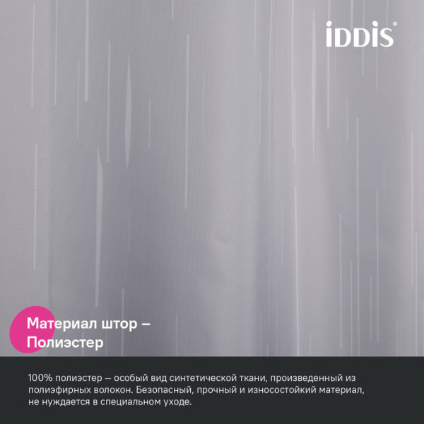 Шторка для ванн текстильная Iddis Base 240x200 серая (BD02P24i11)