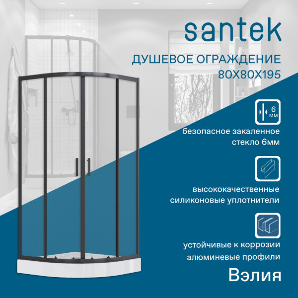 Душевой уголок Santek Вэлия 80x80x195 стекло (прозрачное, профиль черный (1WH501790)