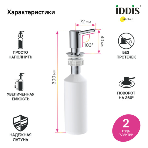 Дозатор для моющих средств для кухни Iddis Kitchen Line хром (SDISB00i59) Дозатор для моющих средств для кухни Iddis Kitchen Line хром (SDISB00i59)