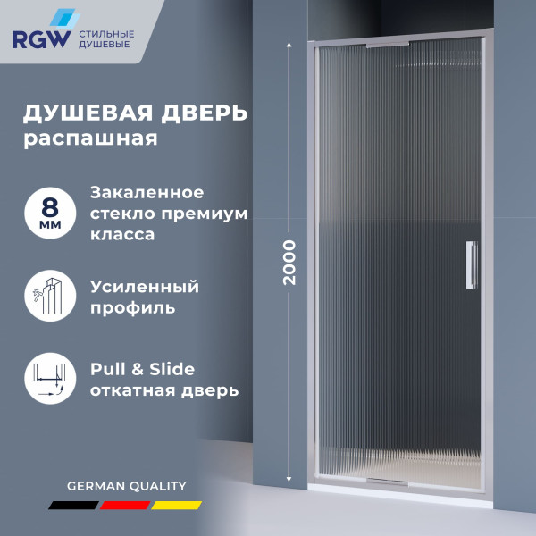 Душевая дверь RGW SV-05-2 800xx2000 стекло ребристое, профиль хром (703205208-151) Душевая дверь RGW SV-05-2 800xx2000 стекло ребристое, профиль хром (703205208-151)